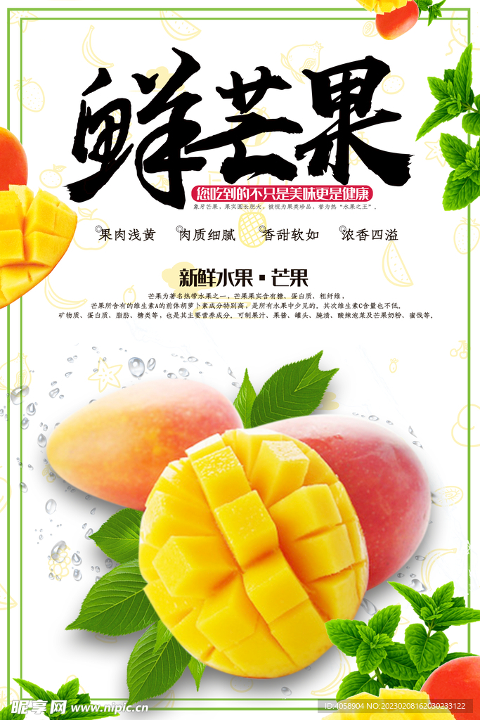 鲜芒果