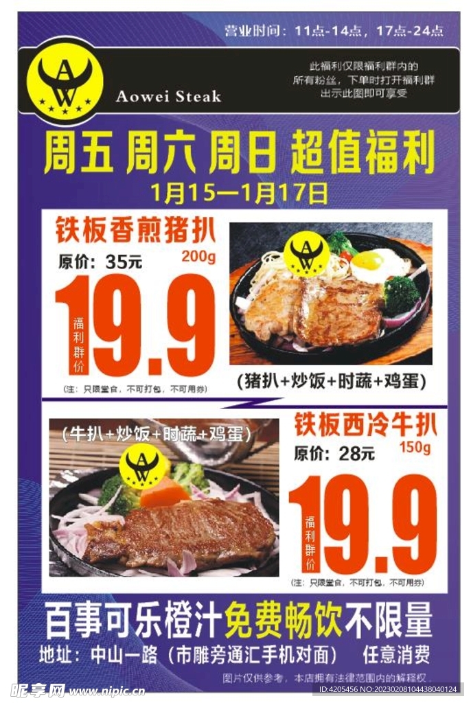 牛扒福利群活动