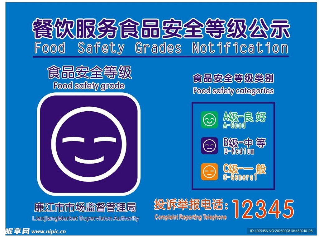 食品安全提示牌