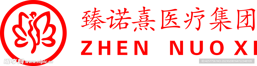 臻诺熹医疗集团