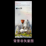  情人节海报