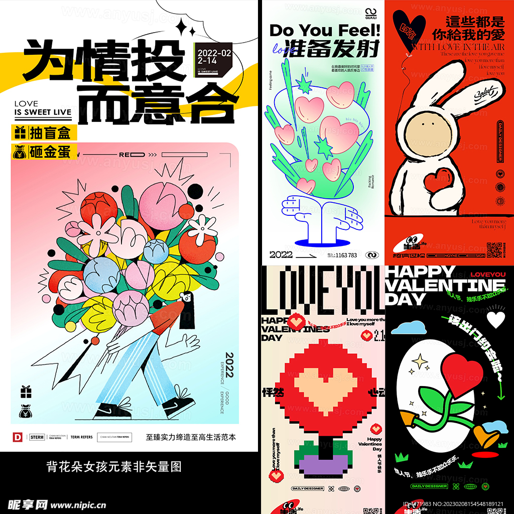 漫画情人节海报