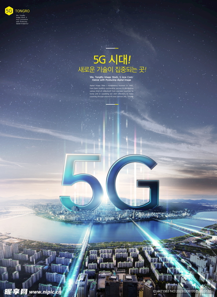 5G时代海报