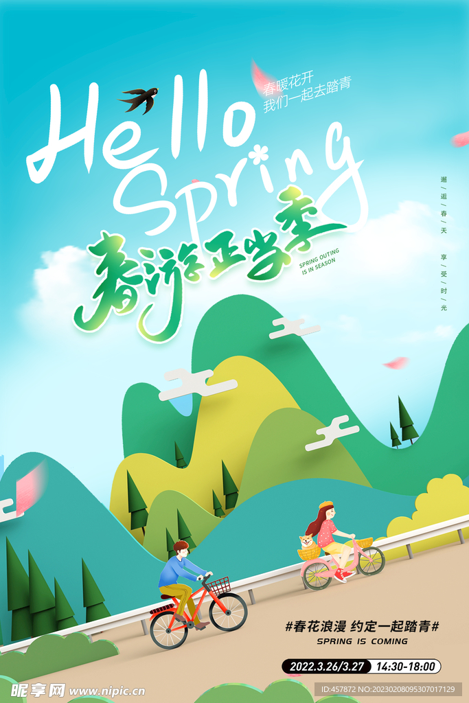 旅游海报