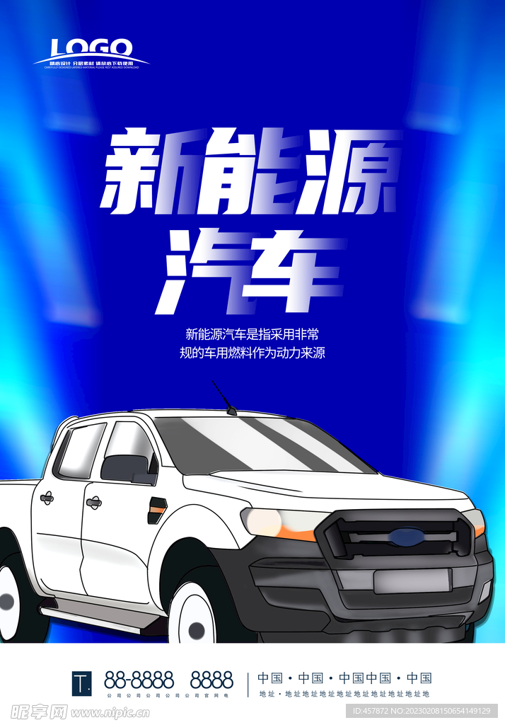 新能源汽车