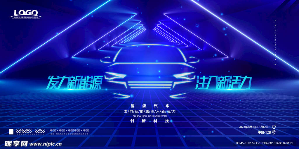 新能源汽车