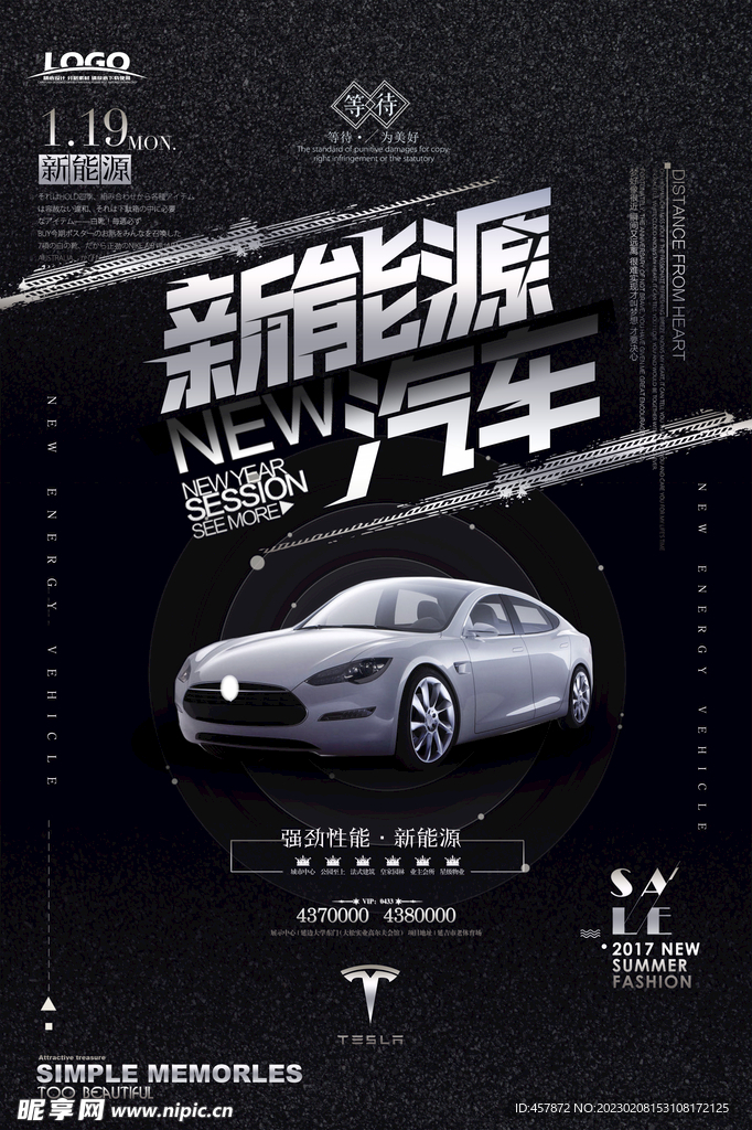 新能源汽车