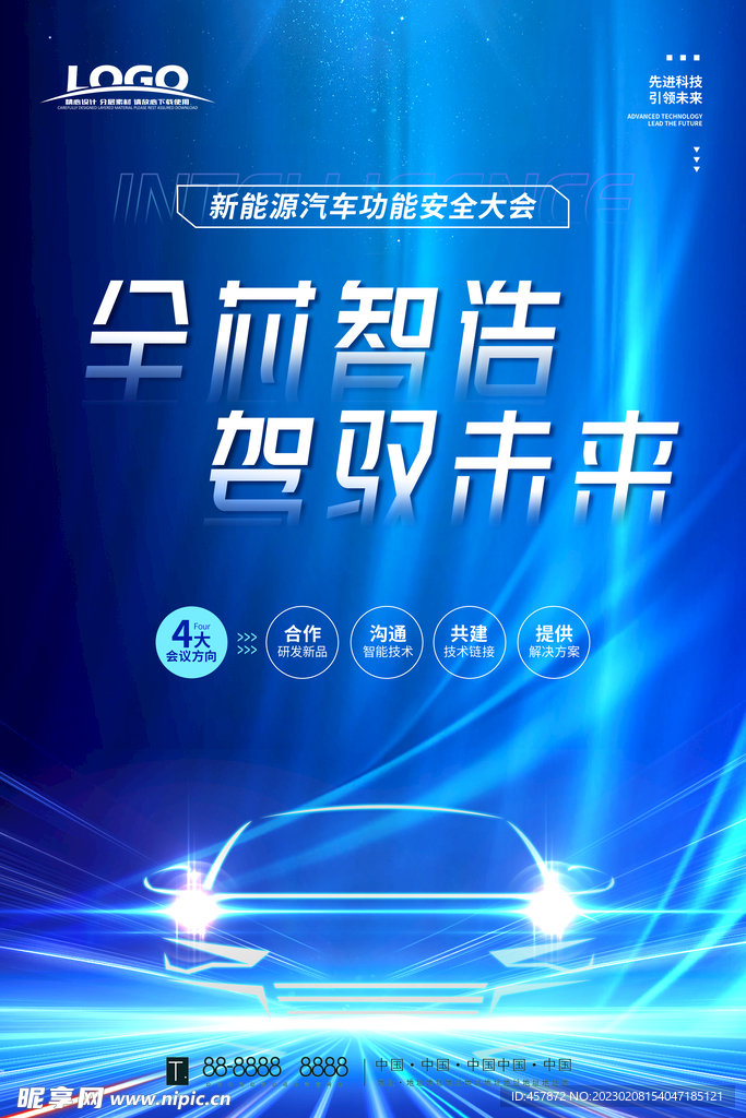新能源汽车