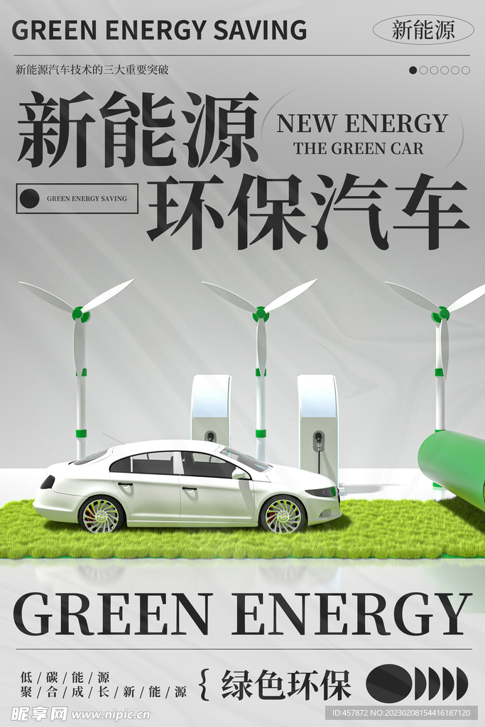 新能源汽车新品发布