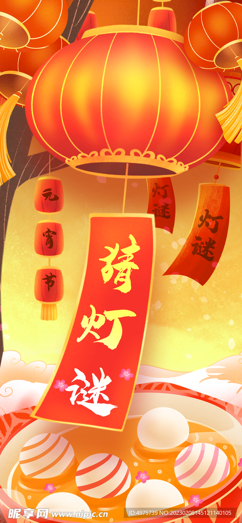 春节元宵节猜灯谜汤圆灯笼海报