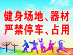 健身 武术