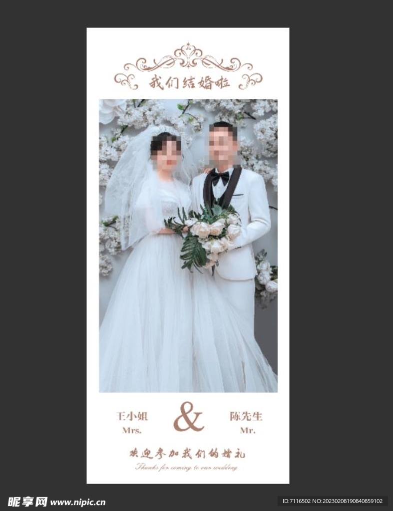 我们结婚啦