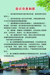 首诊负责制制度