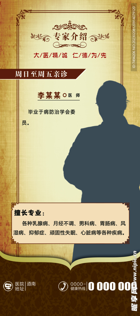 中医展架