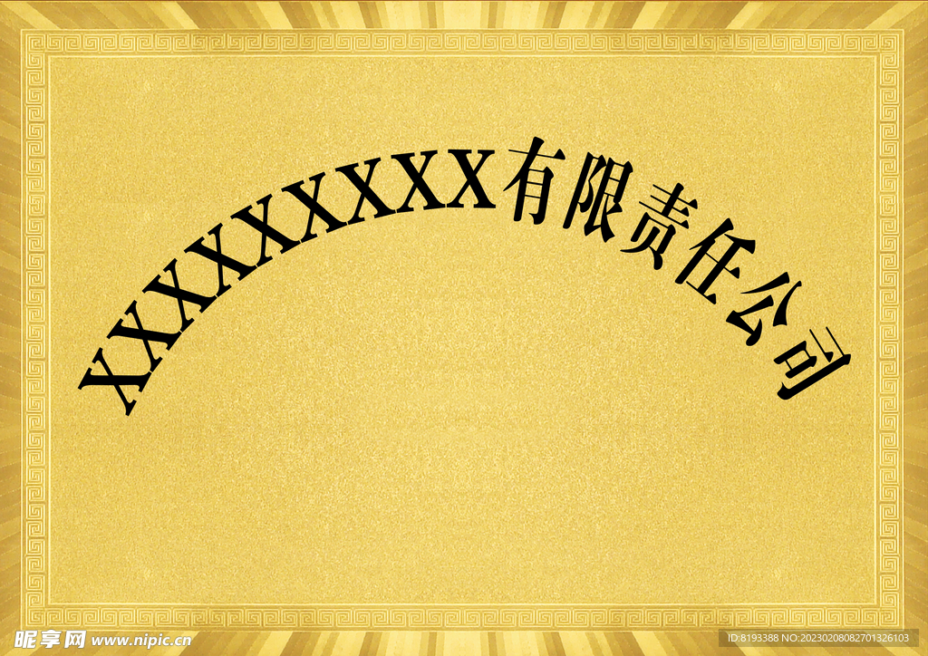 黄色牌匾