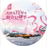 魅力女神季