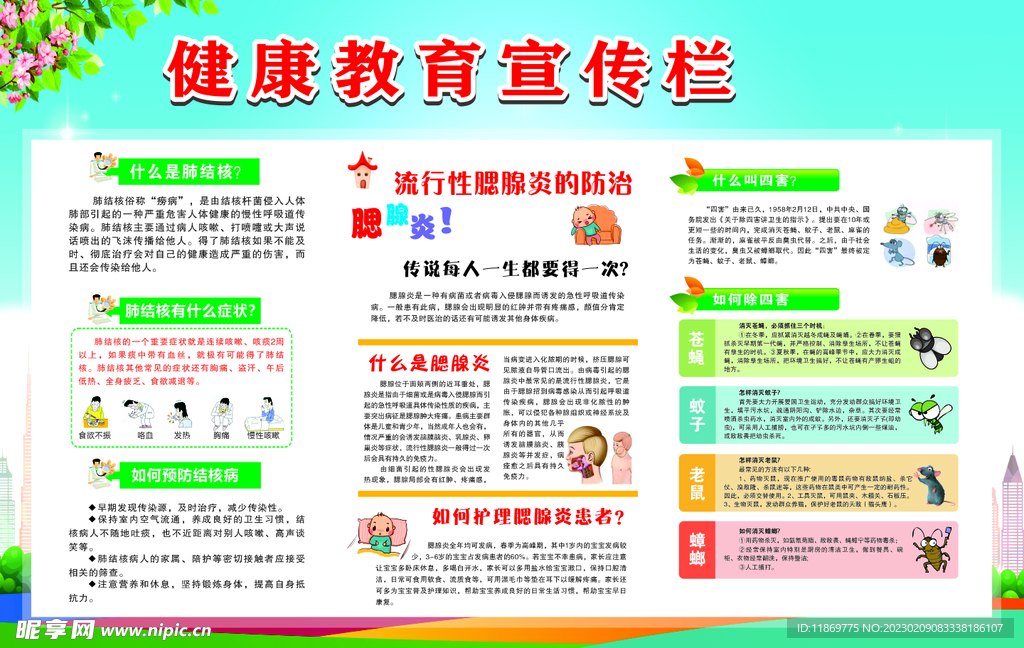 春季传染病知识