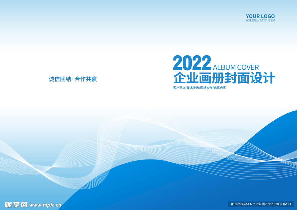 大气流线蓝色科技公司画册封面