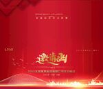 红色邀请函
