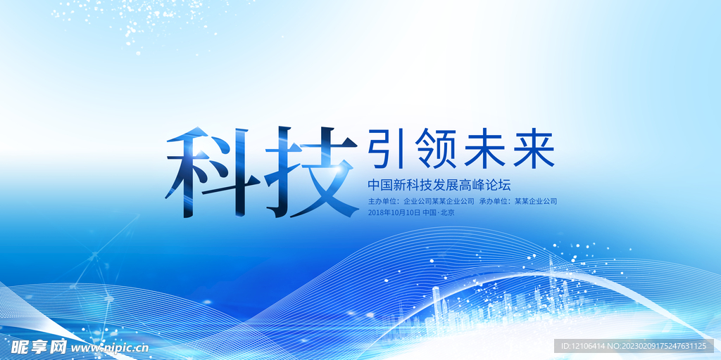  科技会议背景
