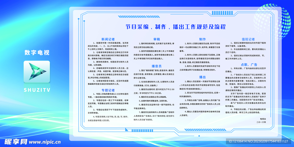 数字电视工作规范流程展板