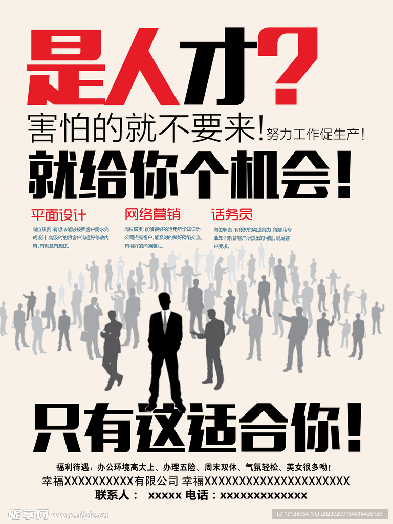 招聘