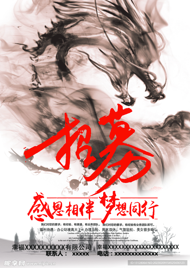 招聘