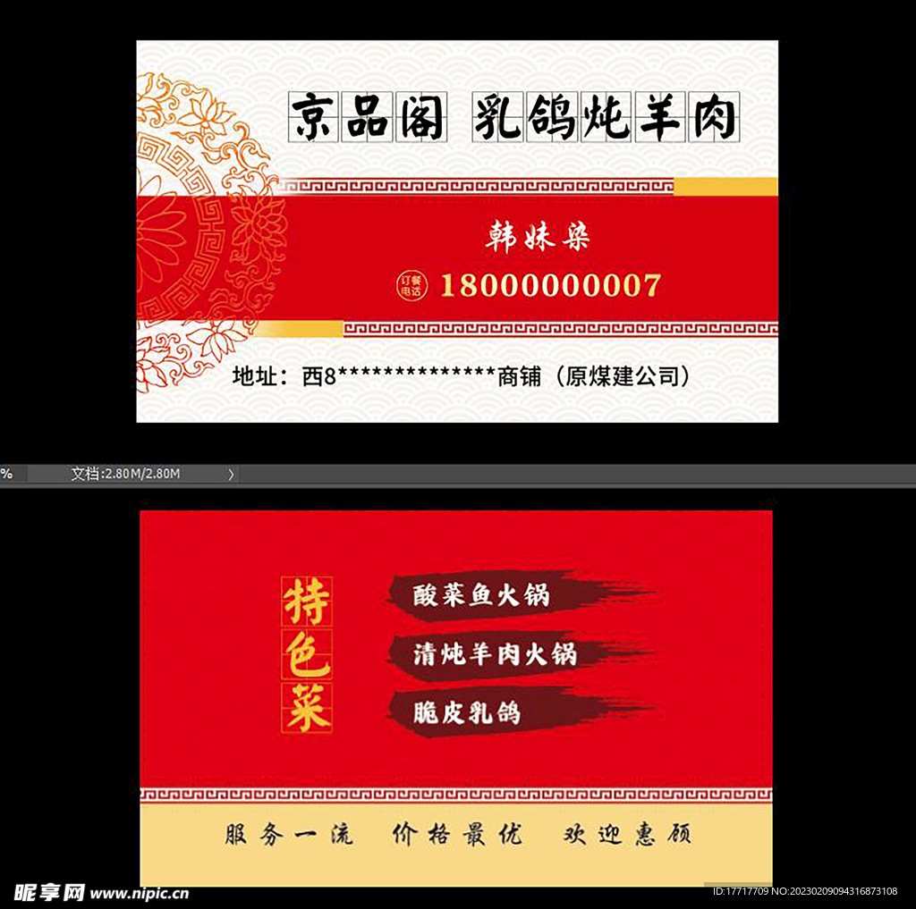 精品阁名片