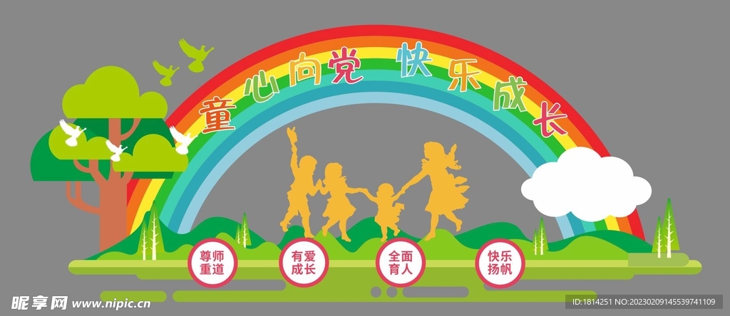 学校文化墙 