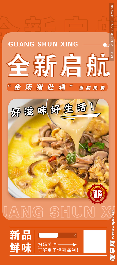新品海报