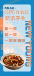 开业海报