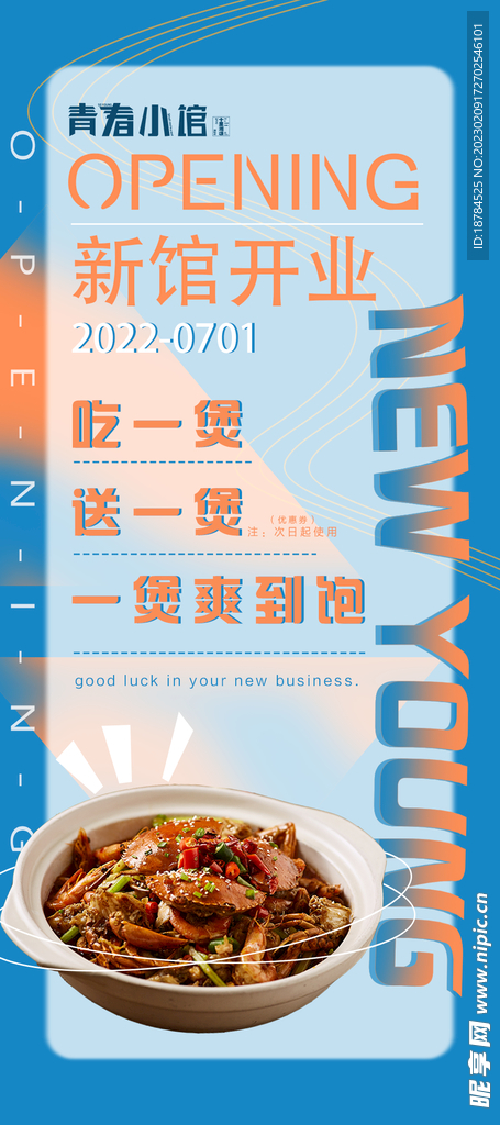 开业海报
