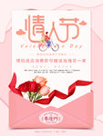 情人节海报