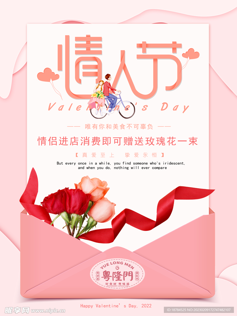 情人节海报