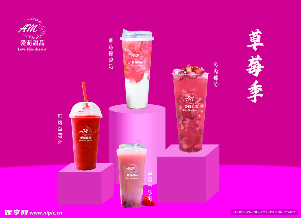 草莓季