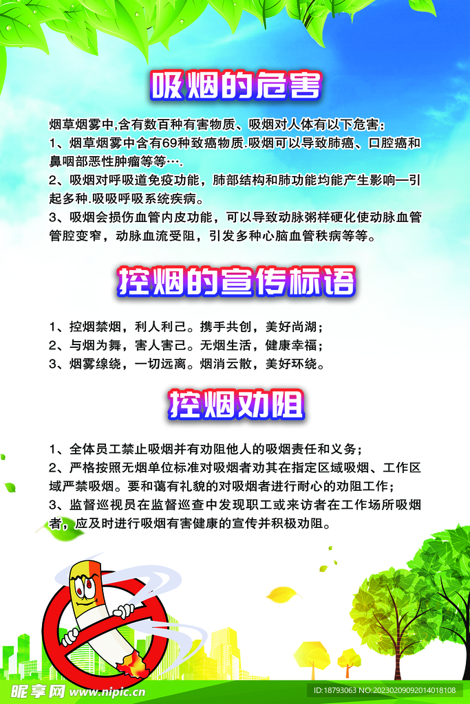 吸烟的危害
