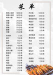 烧烤单