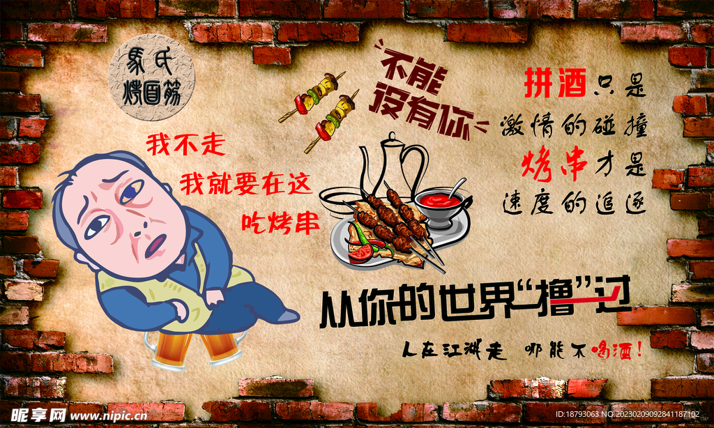 烧烤