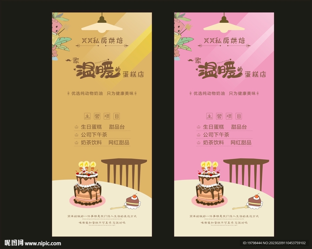 蛋糕店展架  一家温暖的蛋糕店