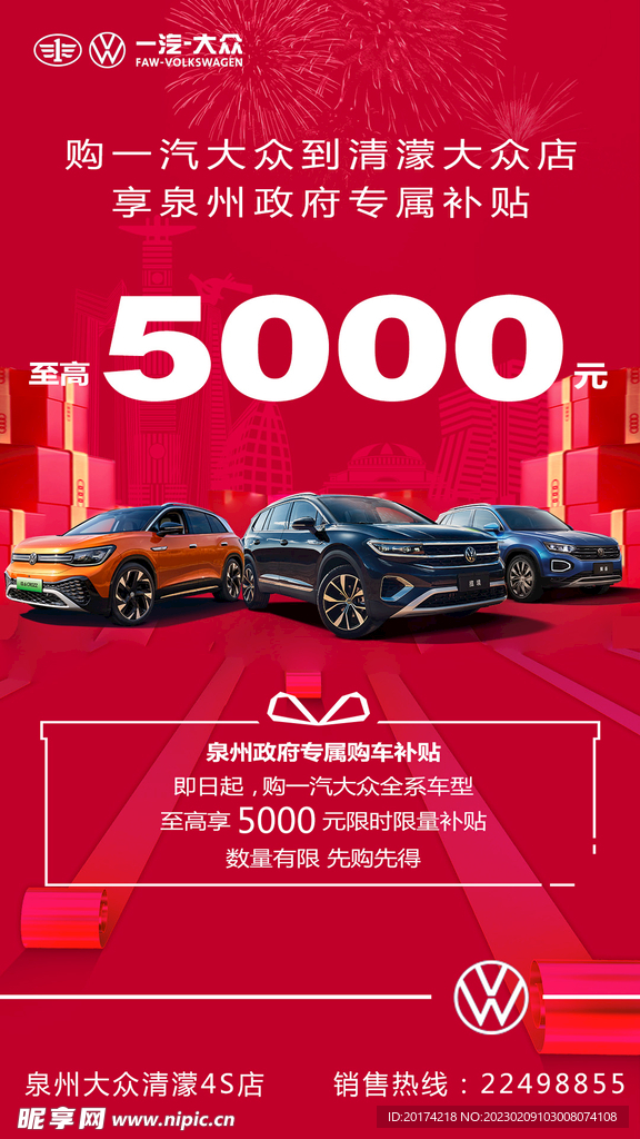 优惠 汽车 促销 
