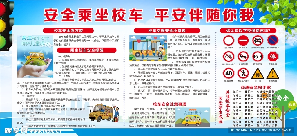 校车安全教育
