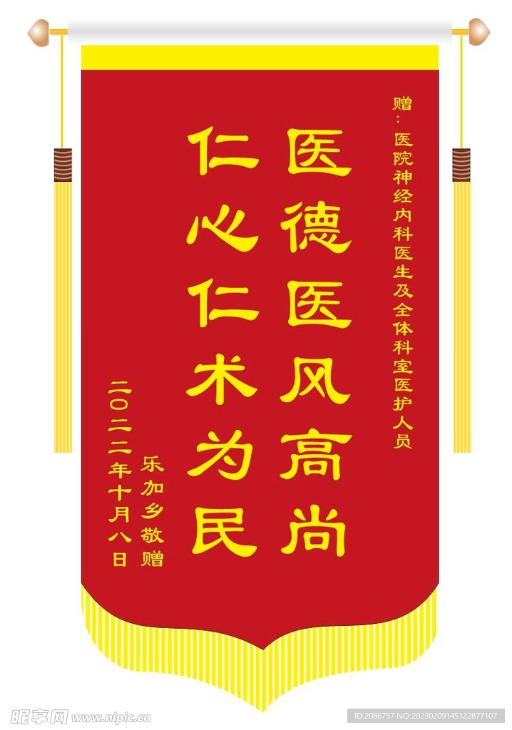 锦旗