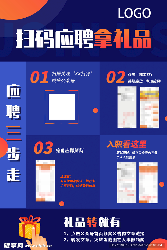 招聘海报