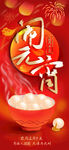 中国传统节日元宵节海报手绘喜庆