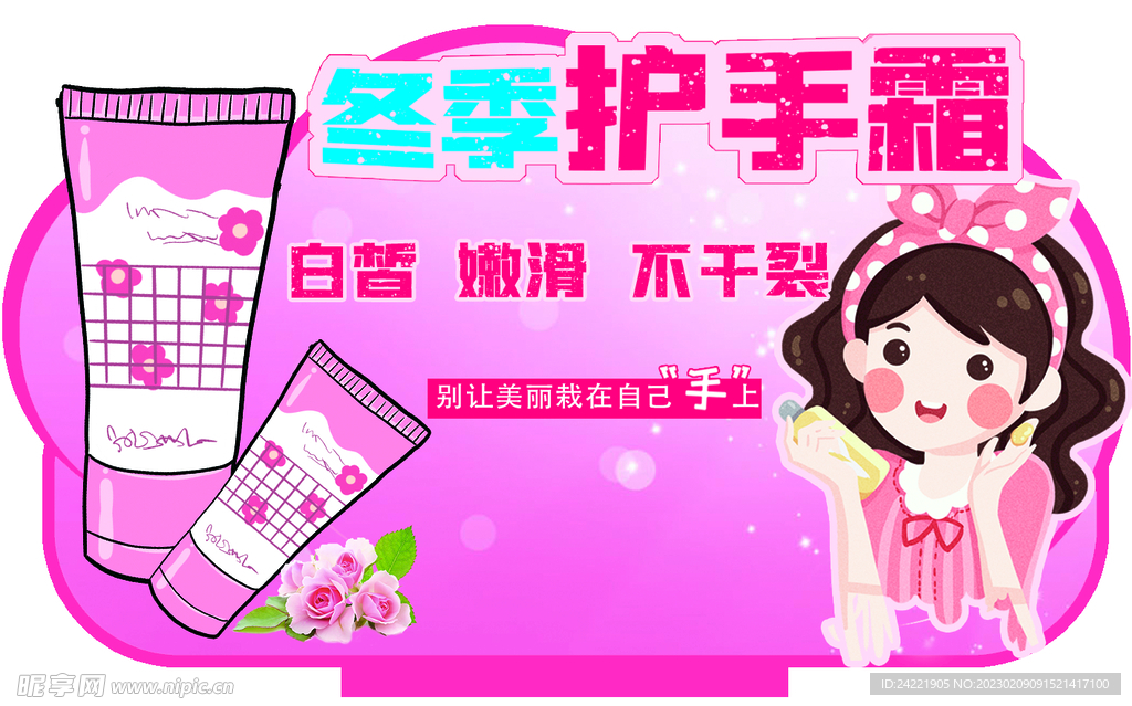 冬季护手霜