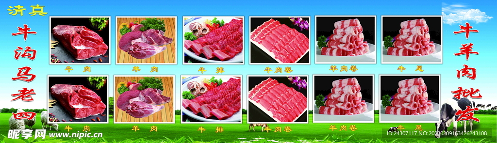 牛羊肉批发宣传展板