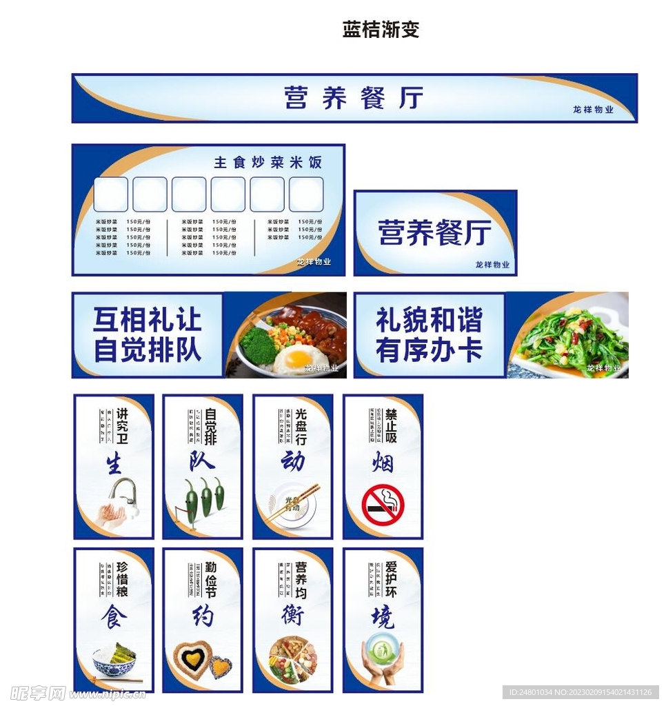 营养餐厅