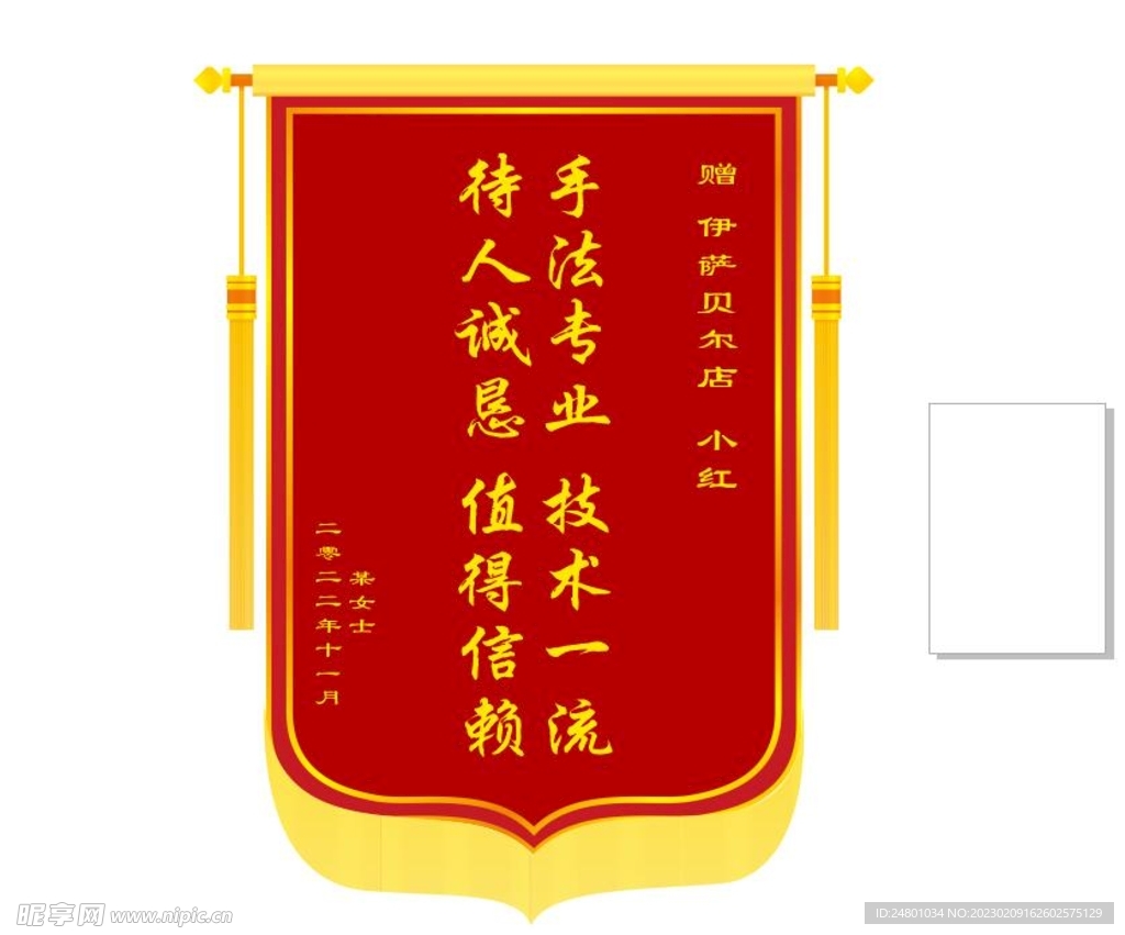 锦旗
