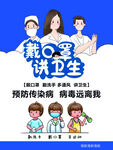 戴口罩海报