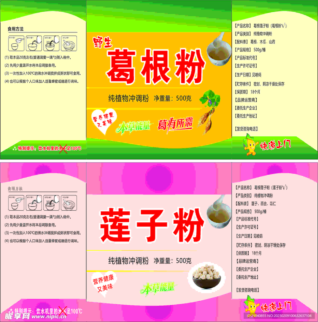 葛根莲子粉